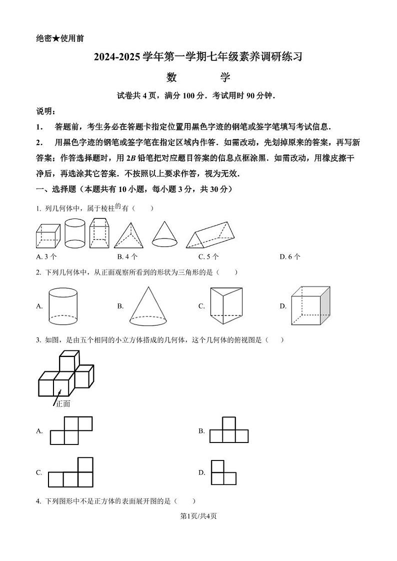 深圳龙华区观澜实验学校2024-2025学年上学期七年级 数学月考试卷（原卷版+解析版）第1页