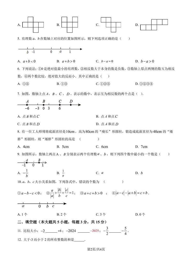 深圳龙华区观澜实验学校2024-2025学年上学期七年级 数学月考试卷（原卷版+解析版）第2页