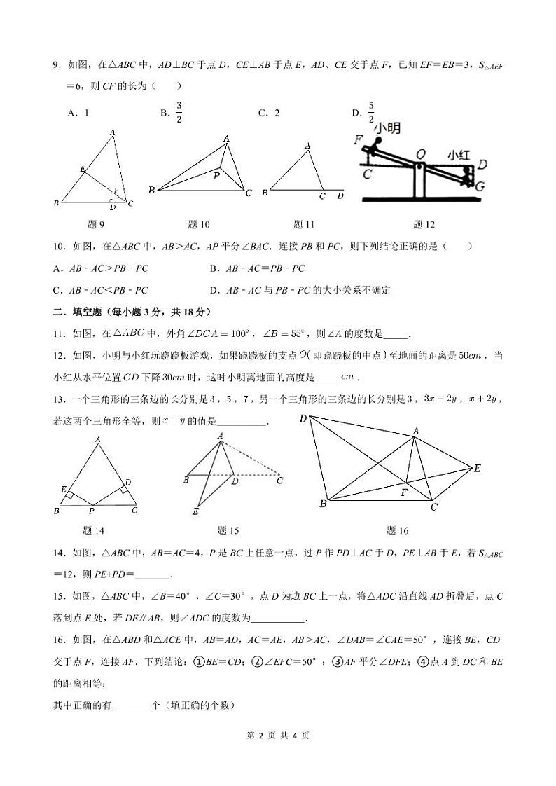 浙江义乌六校联考2024年上学期第一次月考八年级数学试题（含答案）第2页