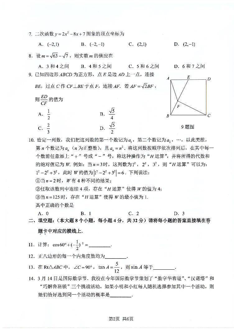 重庆八中2024年上学期第一次月考九年级数学试题（含答案）第2页