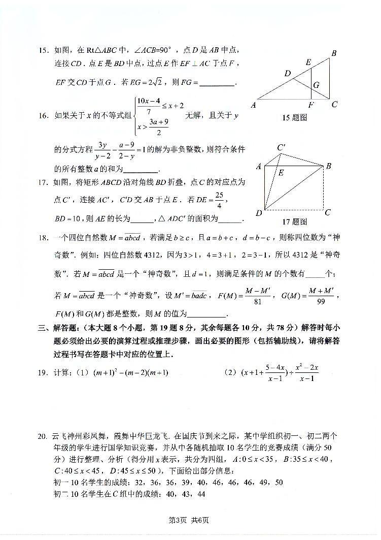 重庆八中2024年上学期第一次月考九年级数学试题（含答案）第3页