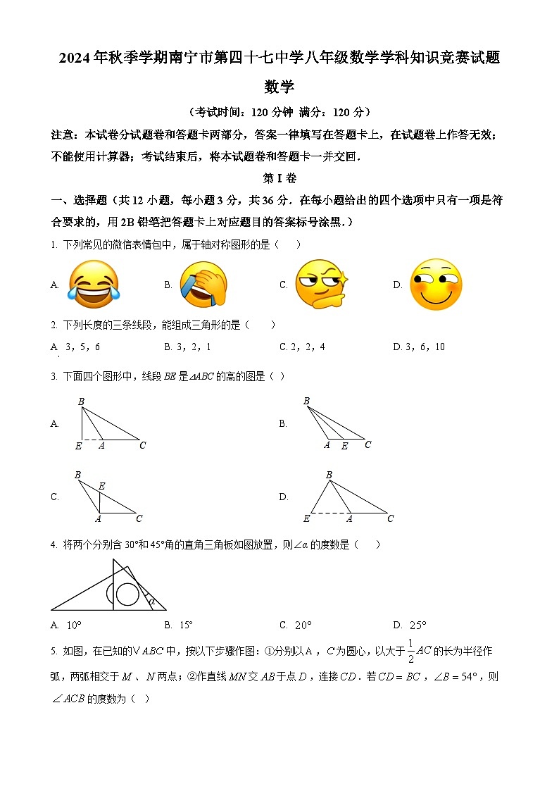 南宁四十七中2024—-2025学年八年级上学期10月月考数学试题（原卷版）第1页