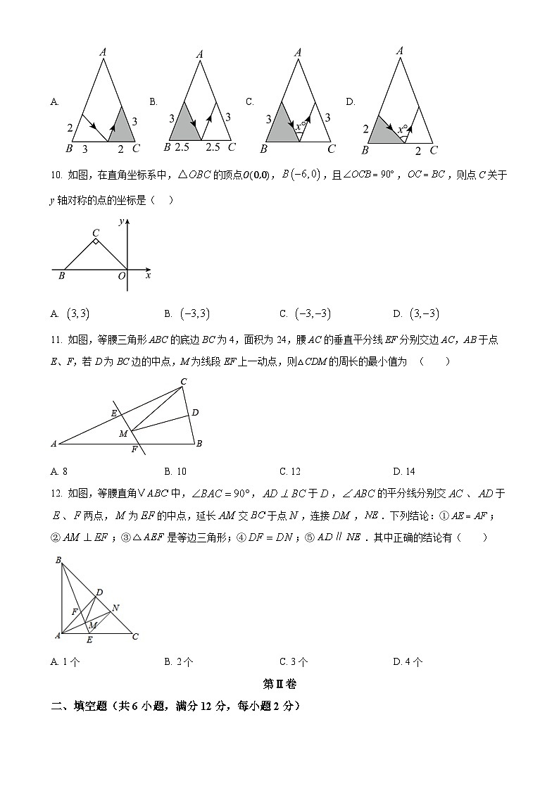 南宁四十七中2024—-2025学年八年级上学期10月月考数学试题（原卷版）第3页