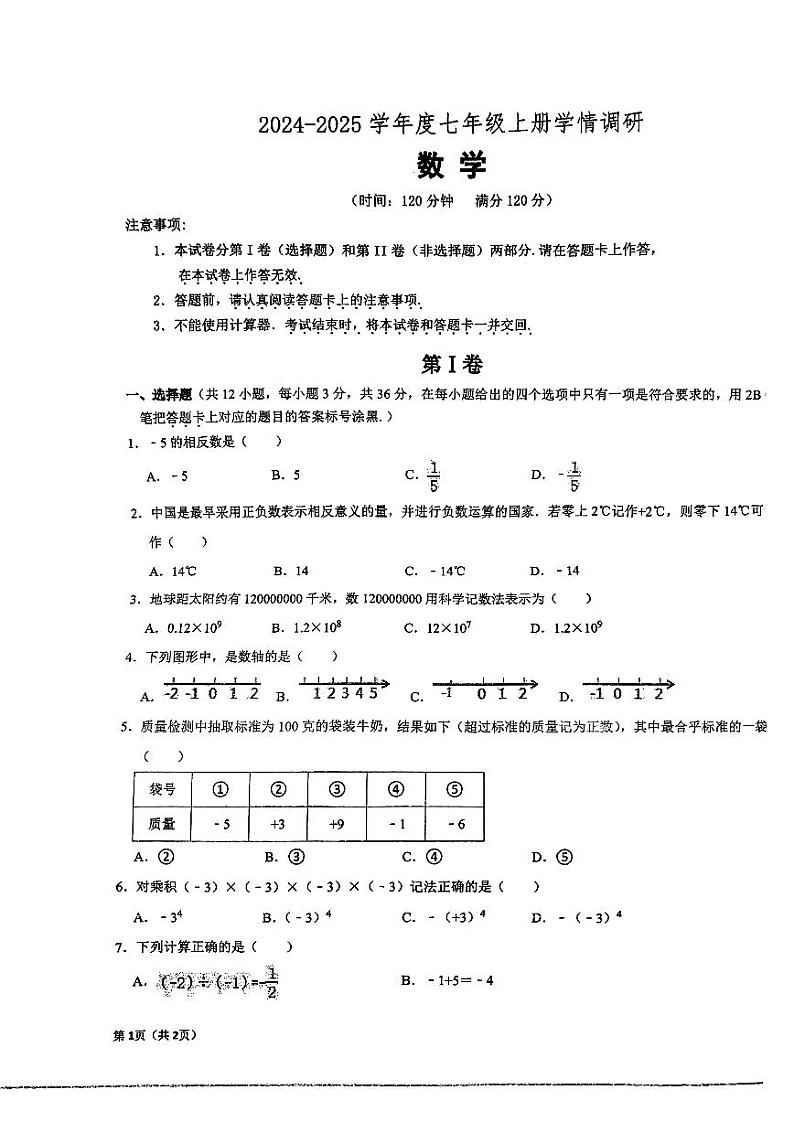 南宁兴园路初级中学10月份月考七年级上册数学试题第1页