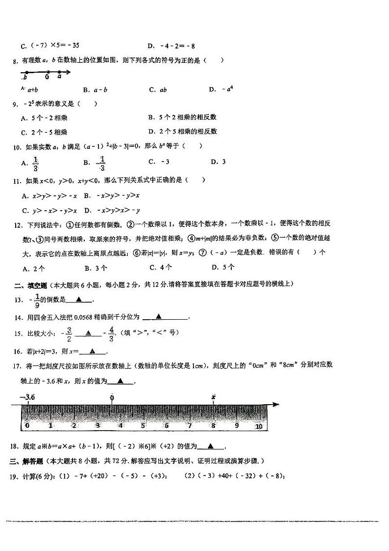 南宁兴园路初级中学10月份月考七年级上册数学试题第2页