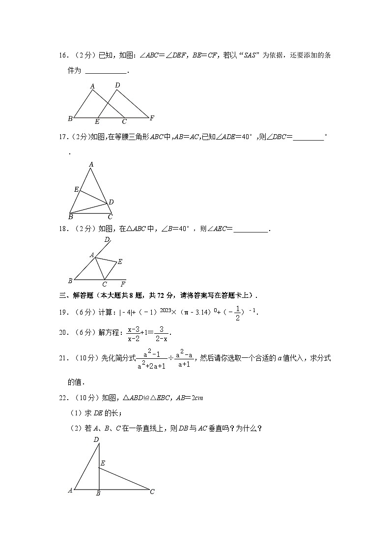 广西桂林市临桂区2023-2024学年八年级上学期期中数学试卷第3页
