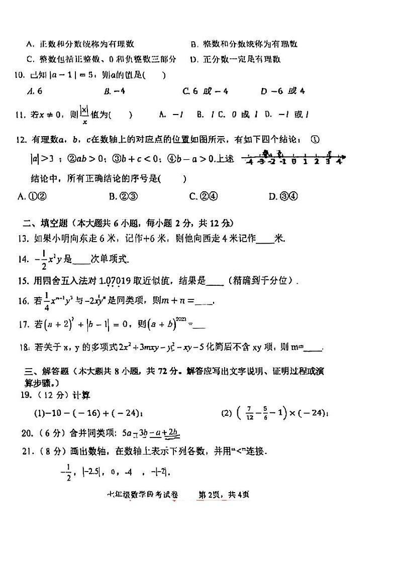 柳州市第三十五中2023-2024年上学期段考七年级数学试卷第2页