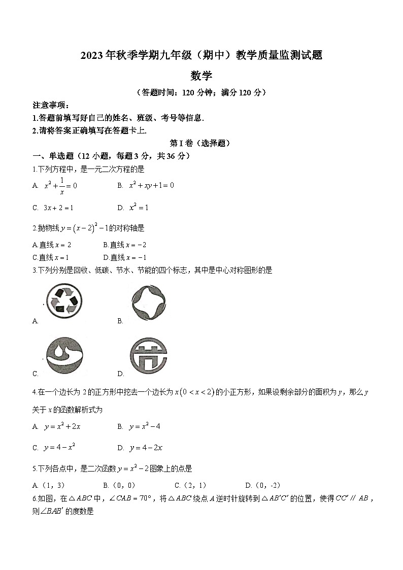 广西壮族自治区柳州市柳江区2023-2024学年九年级上学期期中数学试题第1页