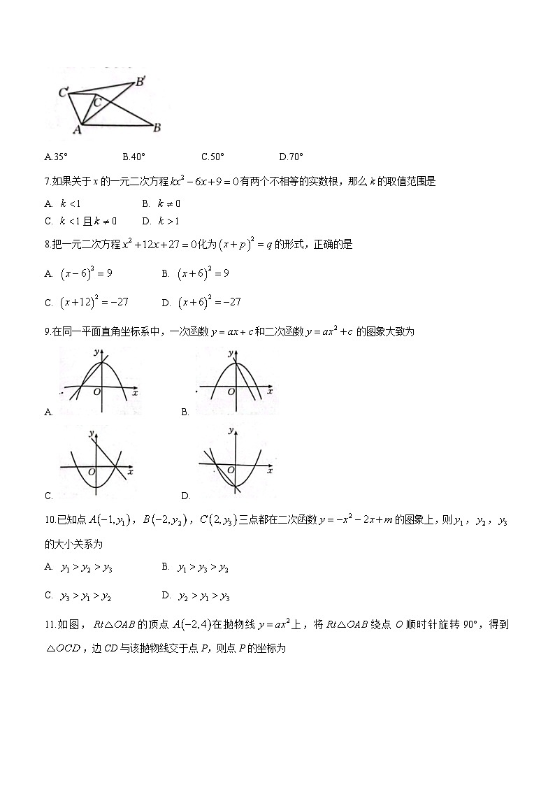 广西壮族自治区柳州市柳江区2023-2024学年九年级上学期期中数学试题第2页