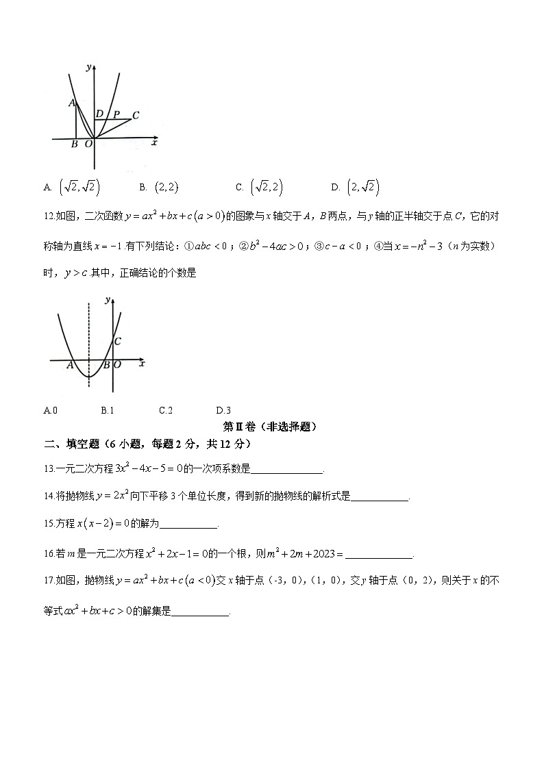 广西壮族自治区柳州市柳江区2023-2024学年九年级上学期期中数学试题第3页