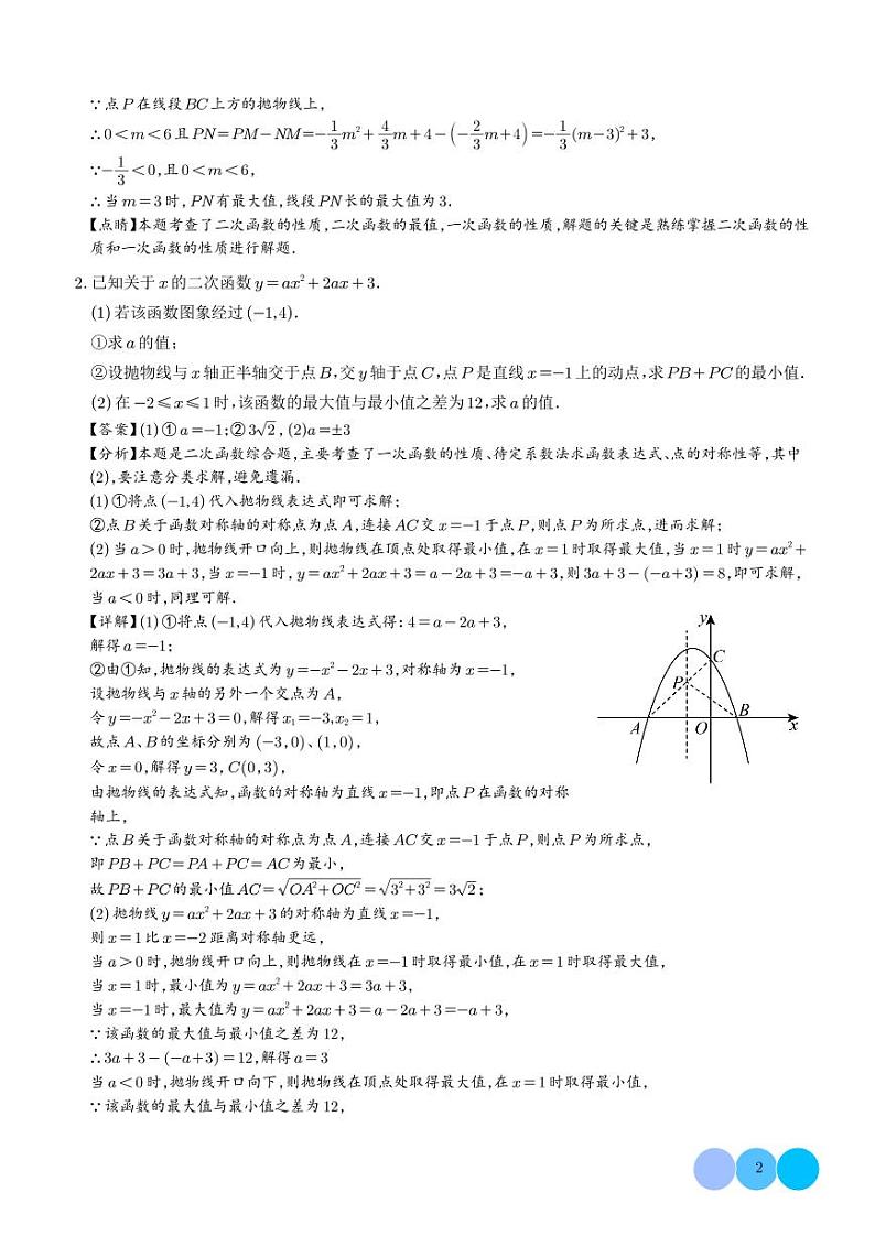2025年中考复习  二次函数综压轴题专题训练——关于线段周长问题（解析版）第2页
