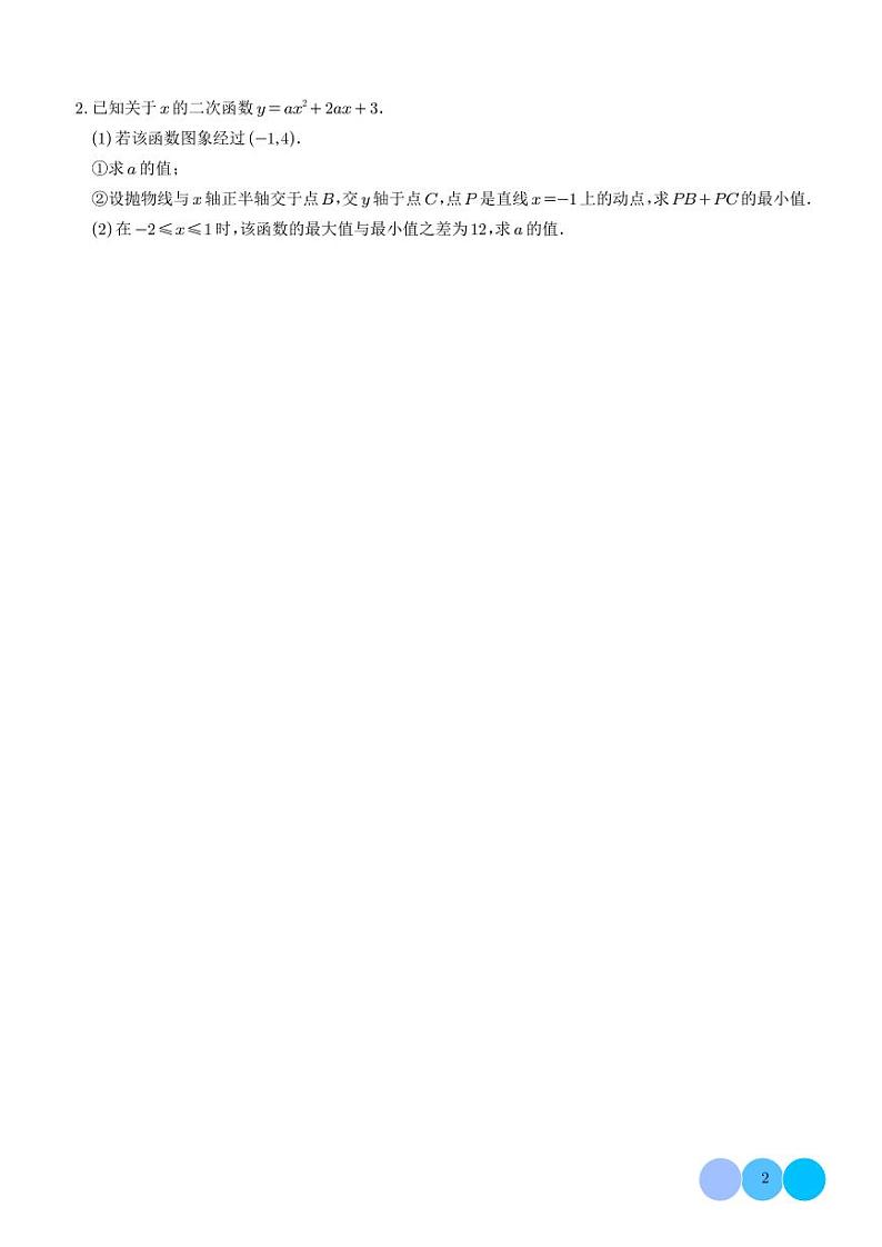 2025年中考复习  二次函数综压轴题专题训练——关于线段周长问题（学生版）第2页