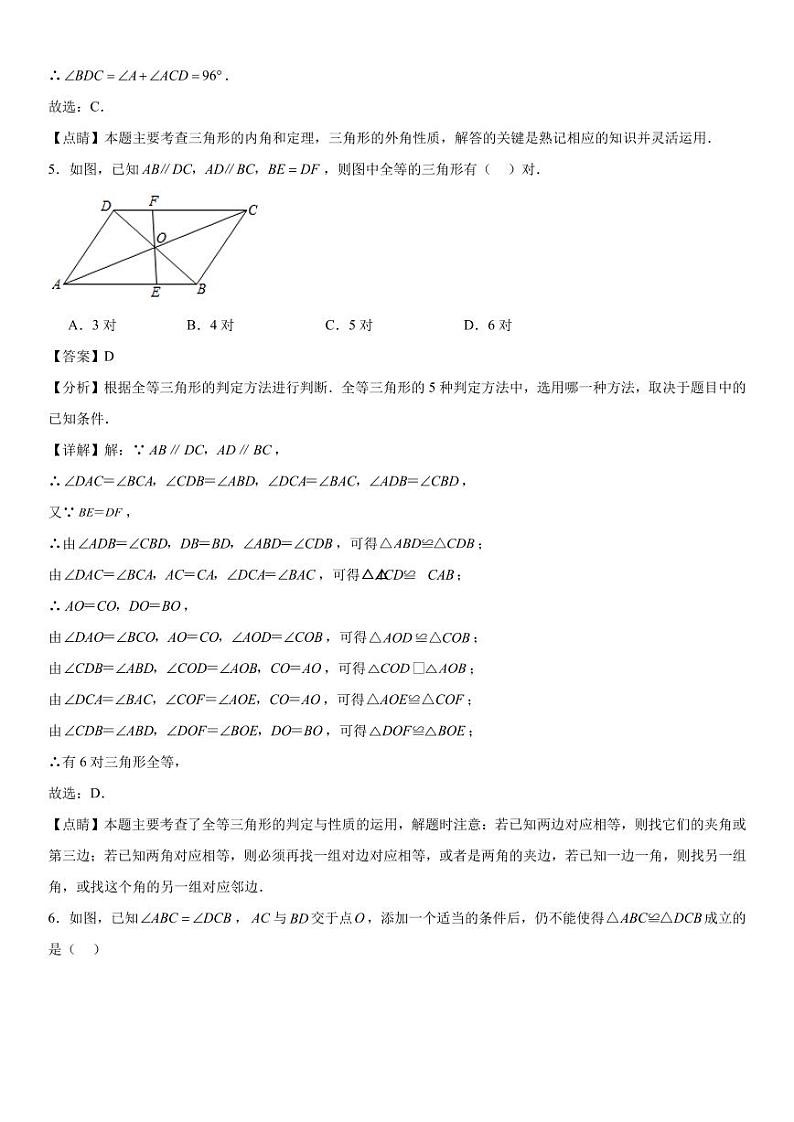 期中模拟押题密卷01【范围：第十一章-第十三章】--八年级数学上学期期中真题分类汇编（广东专用）03