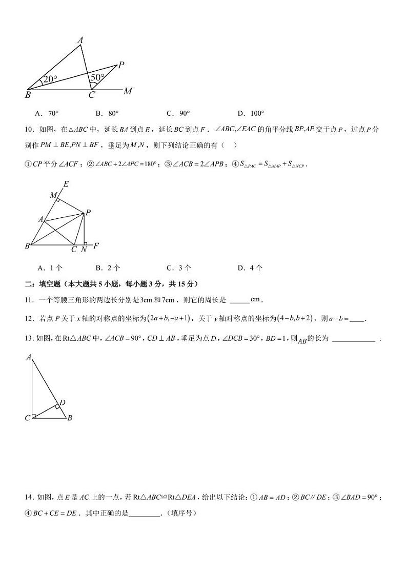 期中模拟押题密卷01【范围：第十一章-第十三章】--八年级数学上学期期中真题分类汇编（广东专用）03