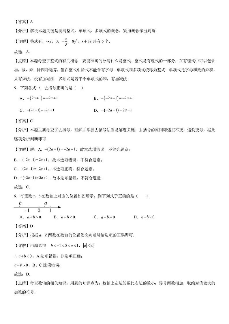 期中模拟押题密卷01【范围；第一章-第四章】解析版第2页