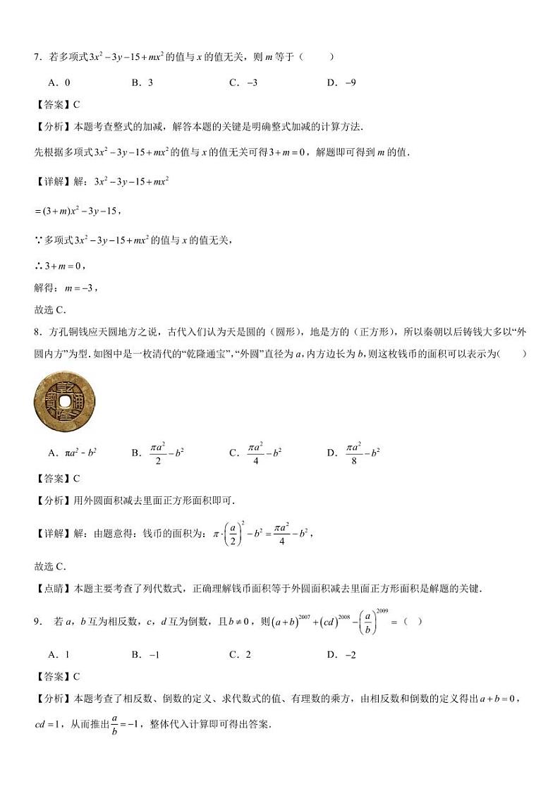 期中模拟押题密卷01【范围；第一章-第四章】解析版第3页