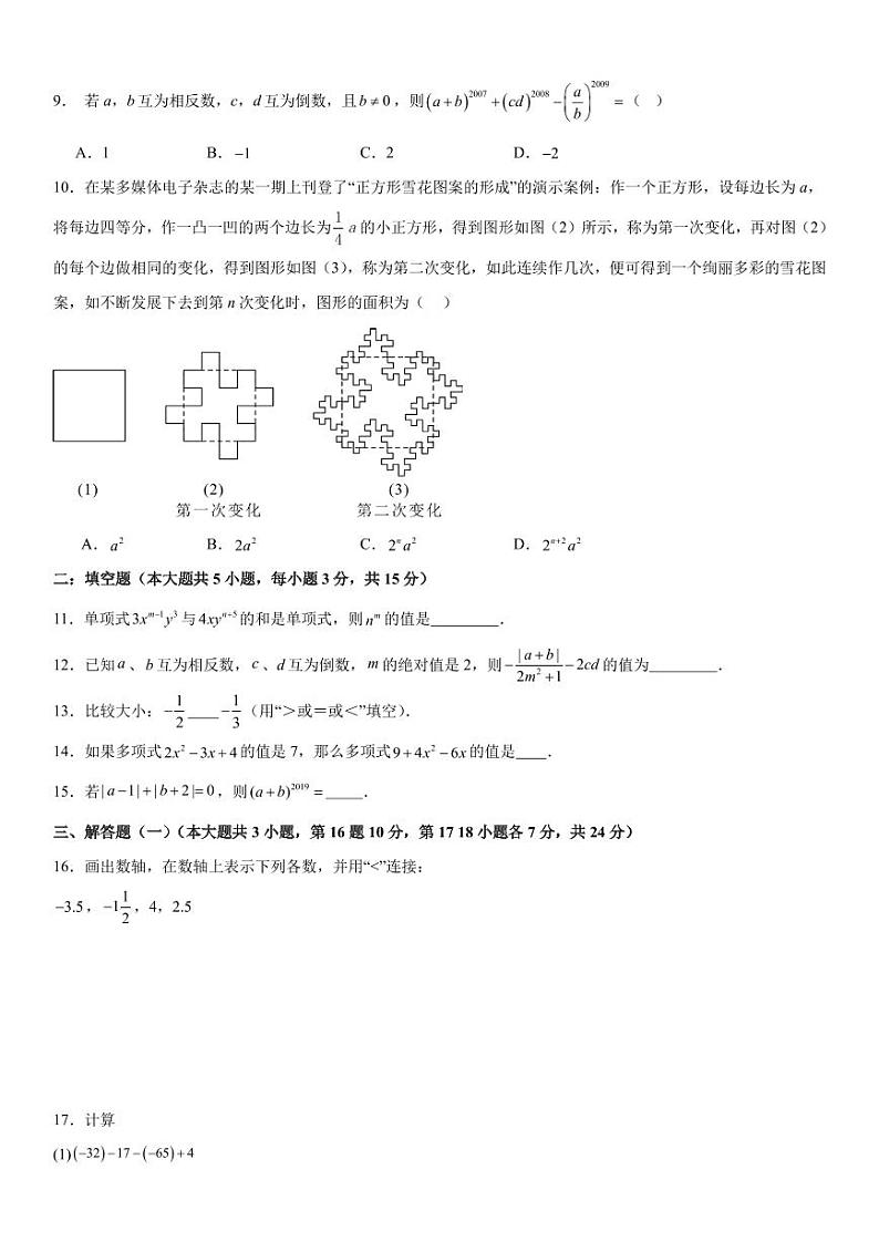 期中模拟押题密卷01【范围；第一章-第四章】原卷版第2页