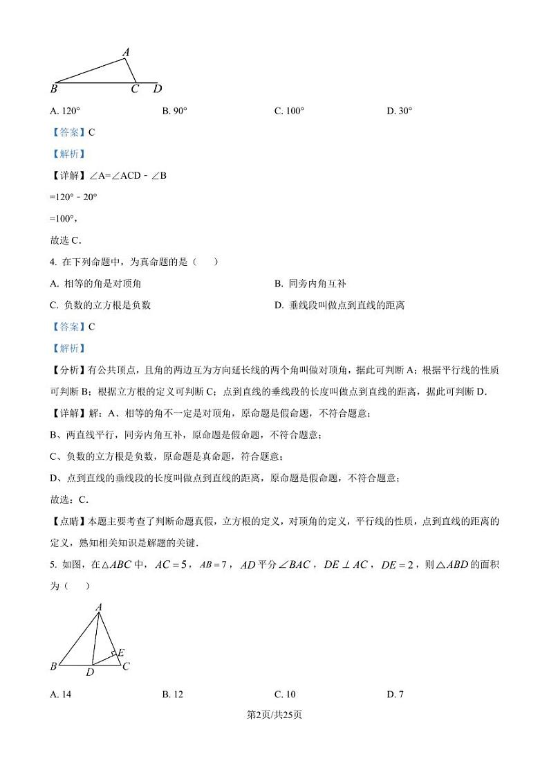 浙江金华市义乌市四校--2024年八年级上学期10月联考数学试题+答案02