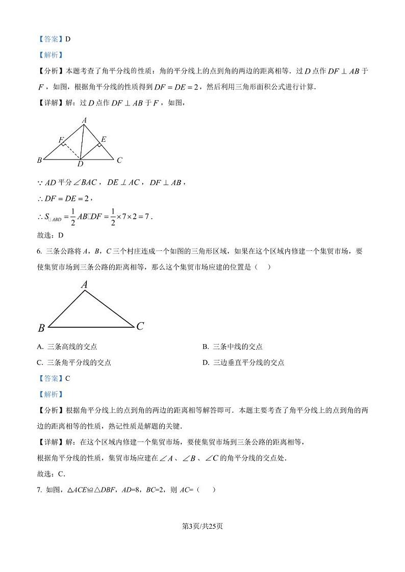 浙江金华市义乌市四校--2024年八年级上学期10月联考数学试题+答案03
