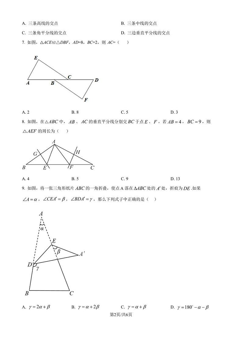 浙江金华市义乌市四校--2024年八年级上学期10月联考数学试题+答案02