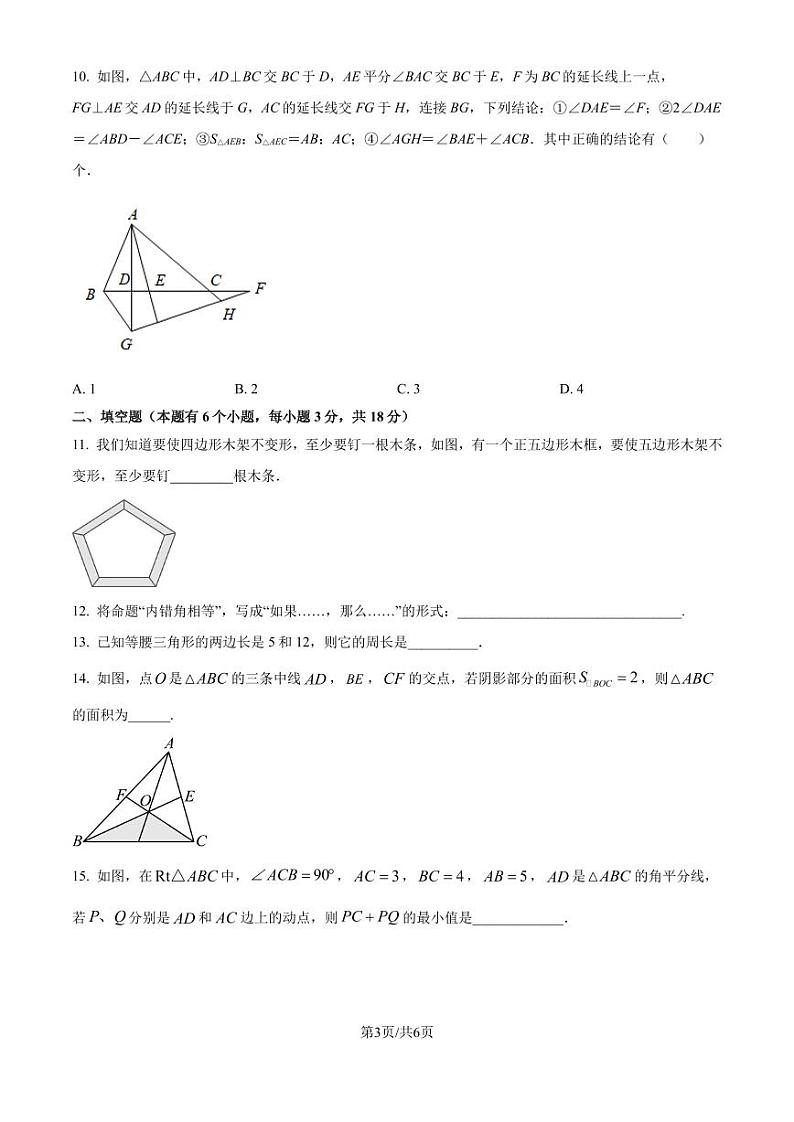 浙江金华市义乌市四校--2024年八年级上学期10月联考数学试题+答案03
