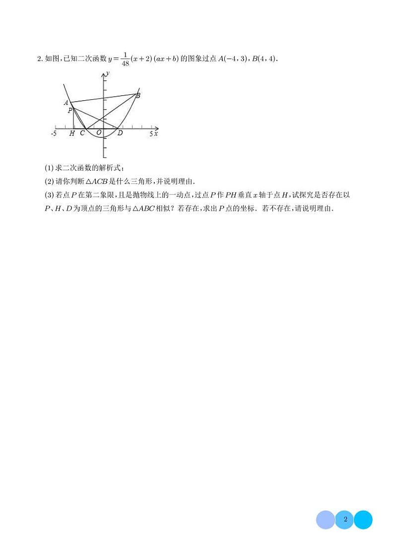 2025年中考复习  二次函数综压轴题专题训练——相似三角形问题（学生版）第2页