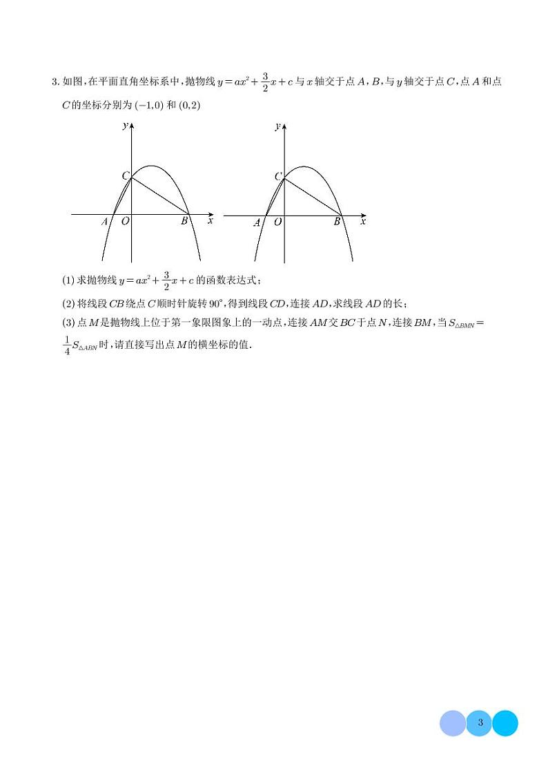 2025年中考复习  二次函数综压轴题专题训练——相似三角形问题（学生版）第3页