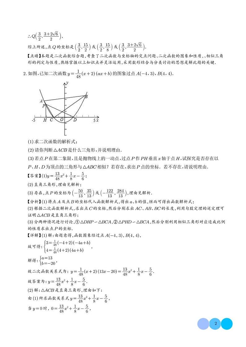 2025年中考复习  二次函数综压轴题专题训练——相似三角形问题（解析版）第2页