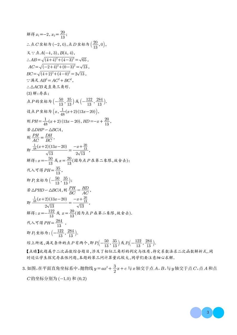 2025年中考复习  二次函数综压轴题专题训练——相似三角形问题（解析版）第3页