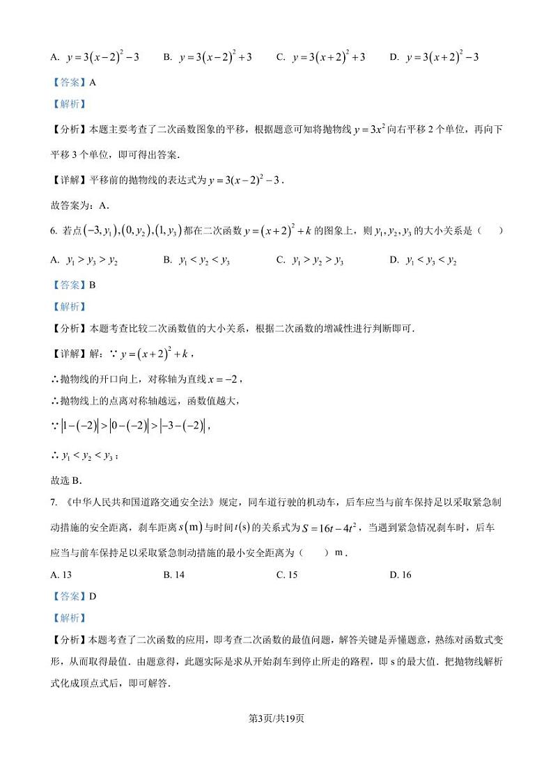 安徽皖东南六校2024-2025学年九年级上学期第一次月考数学题（解析版）第3页