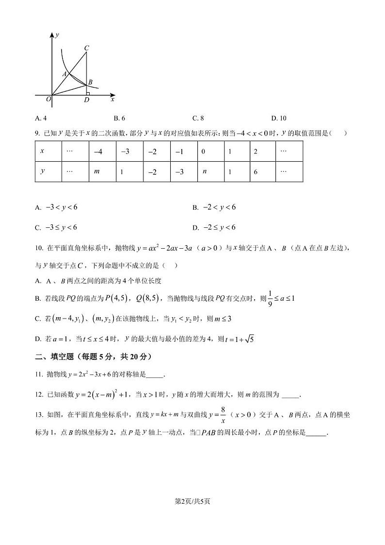 安徽皖东南六校2024-2025学年九年级上学期第一次月考数学题（原卷版）第2页