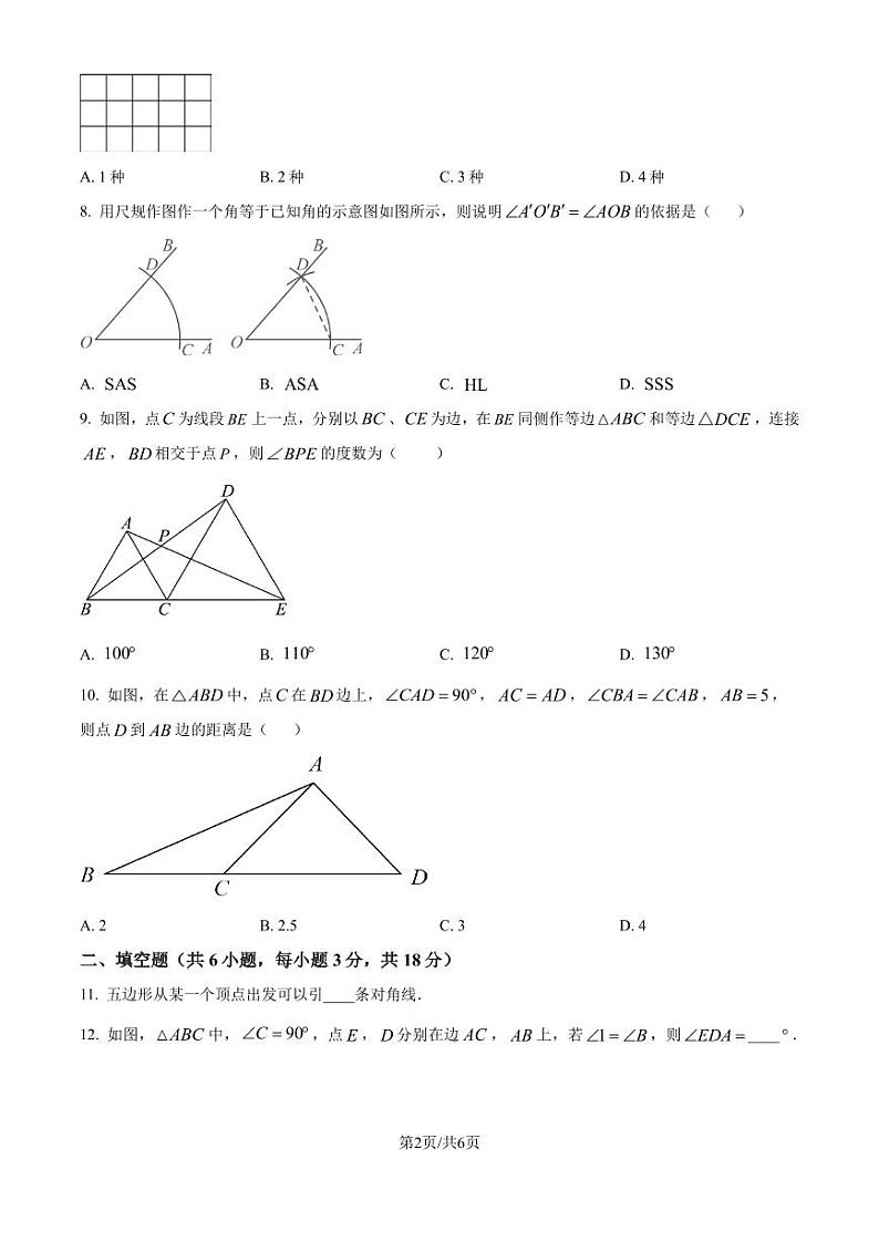 湖北武汉东西湖区2024-2025学年度八年级上学期三校10月月考数学试卷（原卷版）第2页