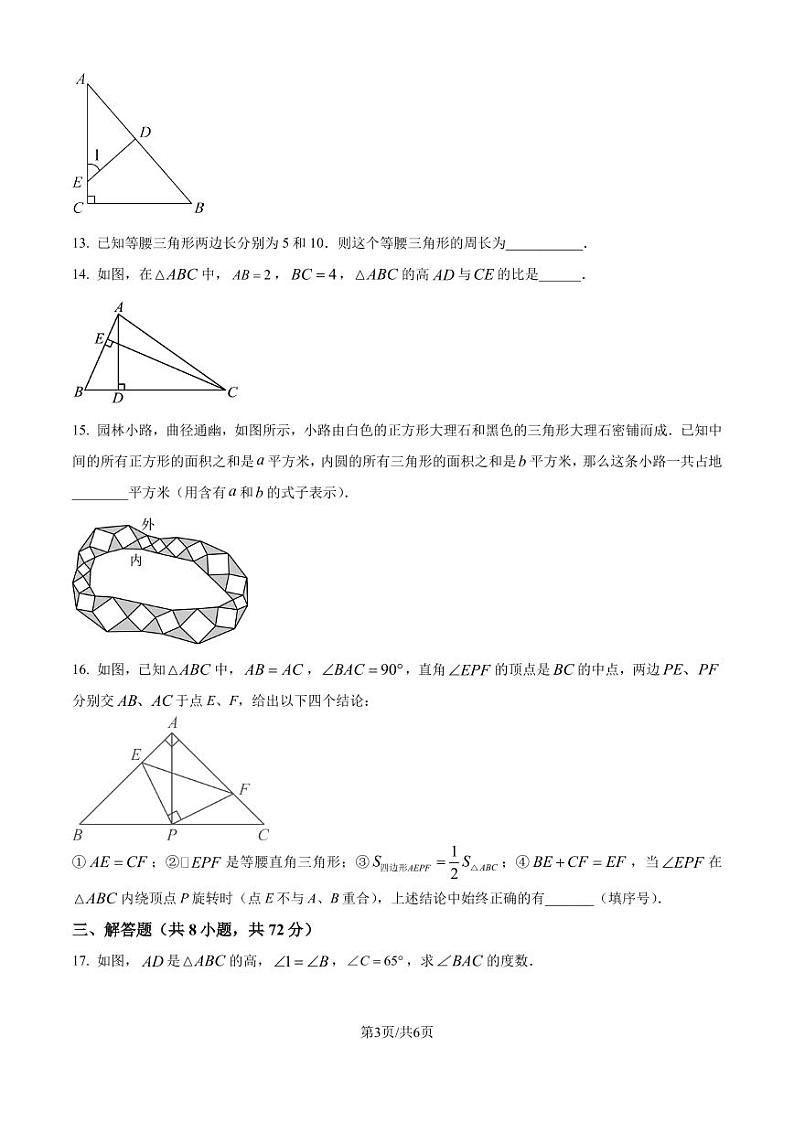湖北武汉东西湖区2024-2025学年度八年级上学期三校10月月考数学试卷（原卷版）第3页
