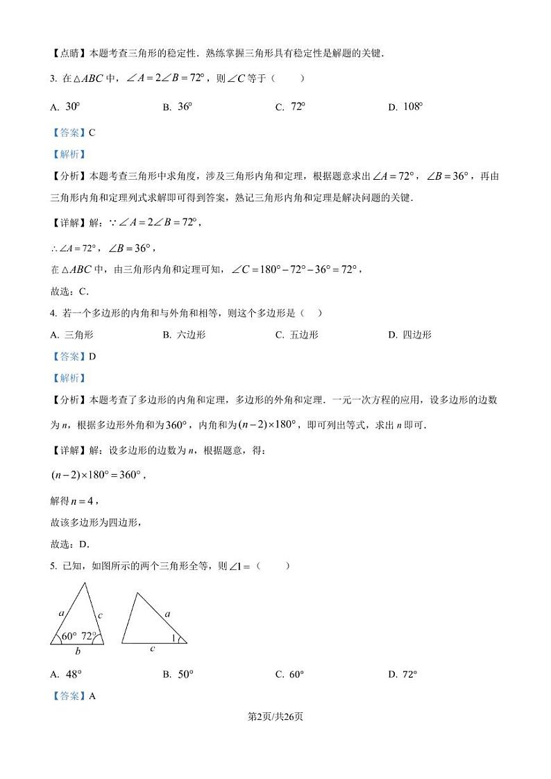 湖北武汉东西湖区2024-2025学年度八年级上学期三校10月月考数学试卷（解析版）第2页
