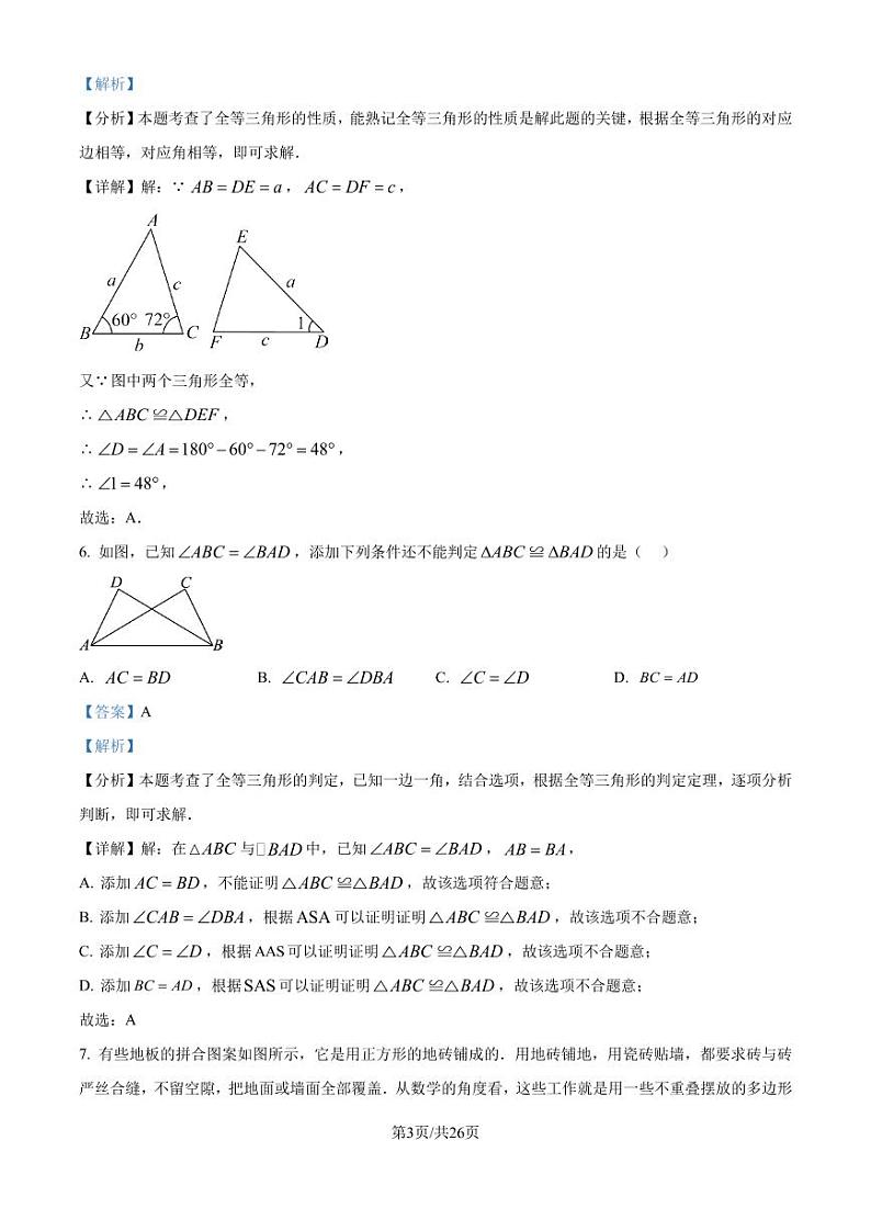 湖北武汉东西湖区2024-2025学年度八年级上学期三校10月月考数学试卷（解析版）第3页