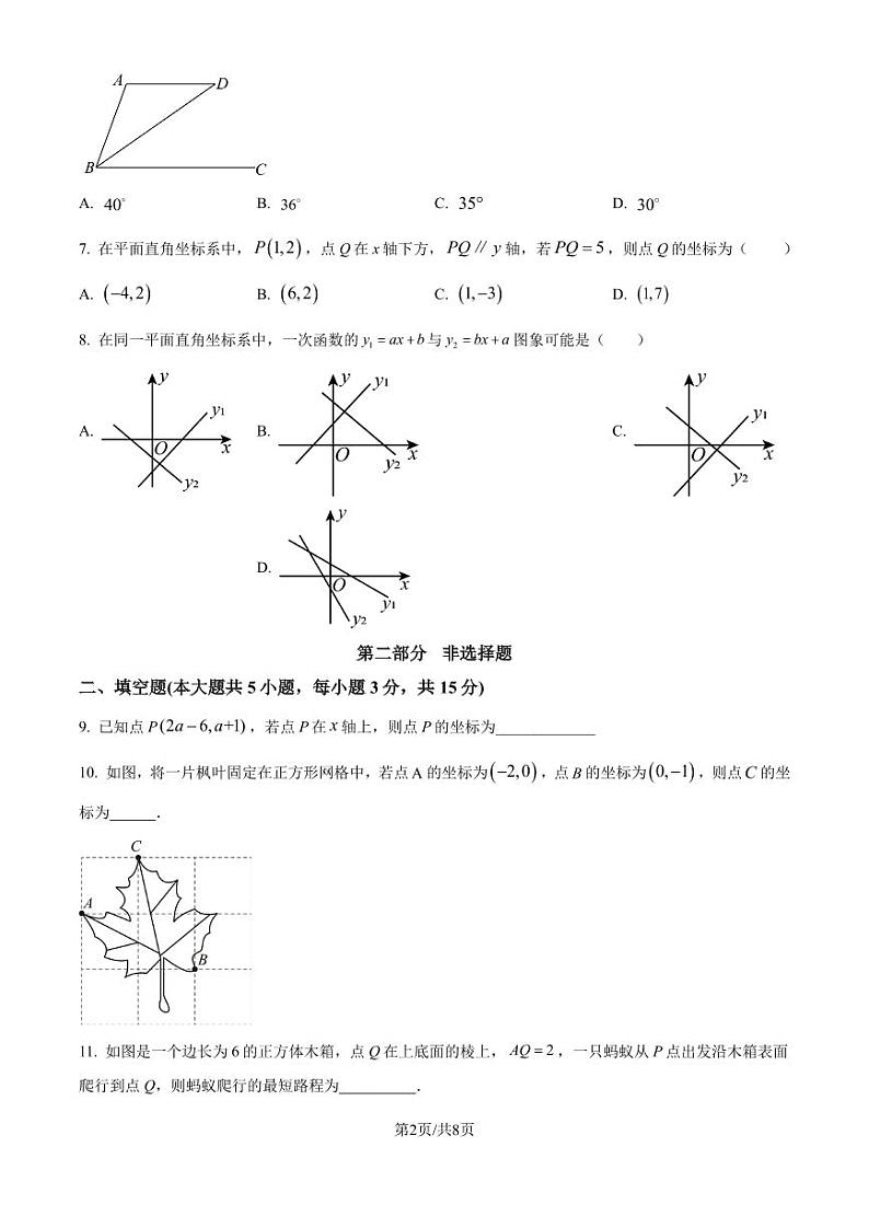 广东深圳光明区实验学校(集团)2024-2025学年上学期十月素养提升 八年级 数学试题 （原卷版）第2页