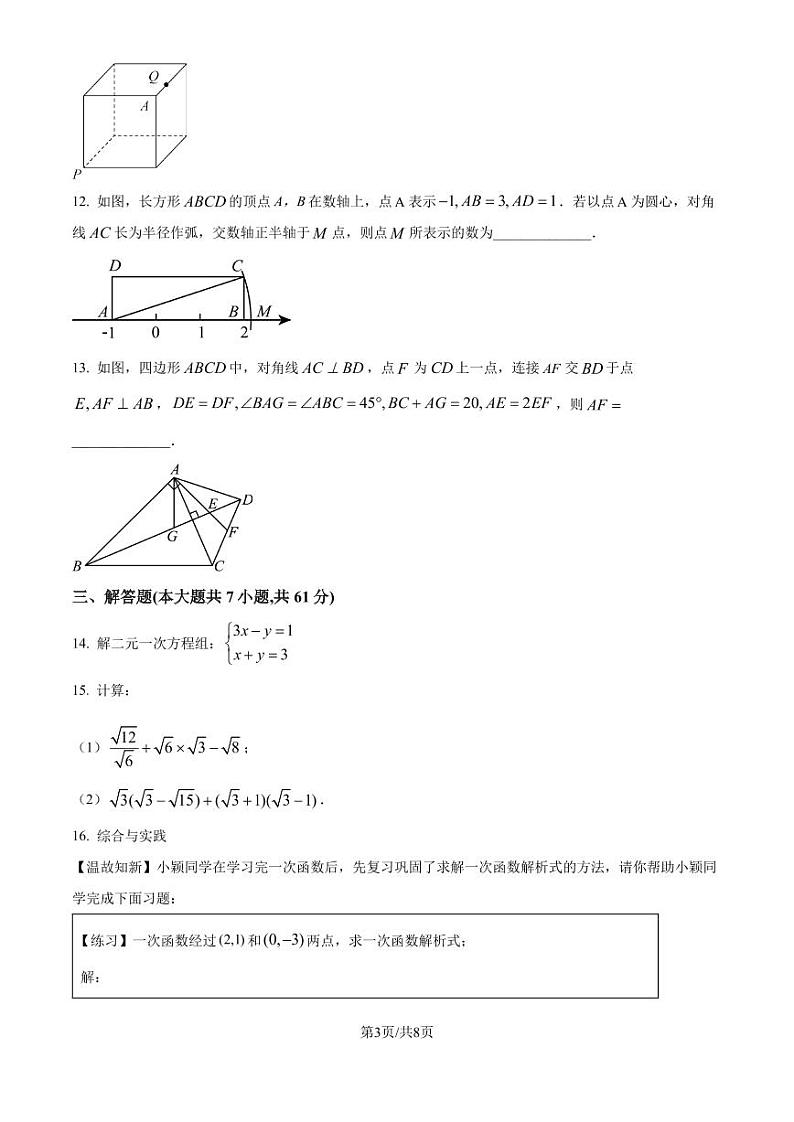 广东深圳光明区实验学校(集团)2024-2025学年上学期十月素养提升 八年级 数学试题 （原卷版）第3页