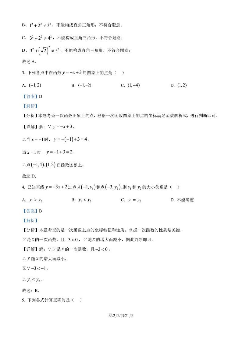 广东深圳光明区实验学校(集团)2024-2025学年上学期十月素养提升 八年级 数学试题 （解析版）第2页