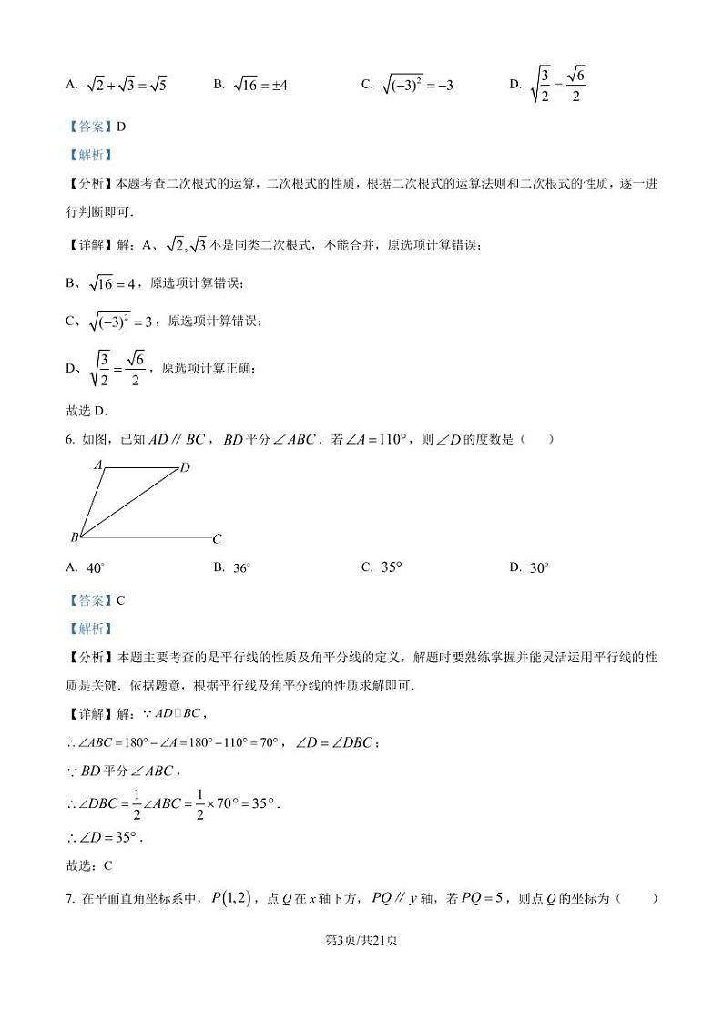 广东深圳光明区实验学校(集团)2024-2025学年上学期十月素养提升 八年级 数学试题 （解析版）第3页