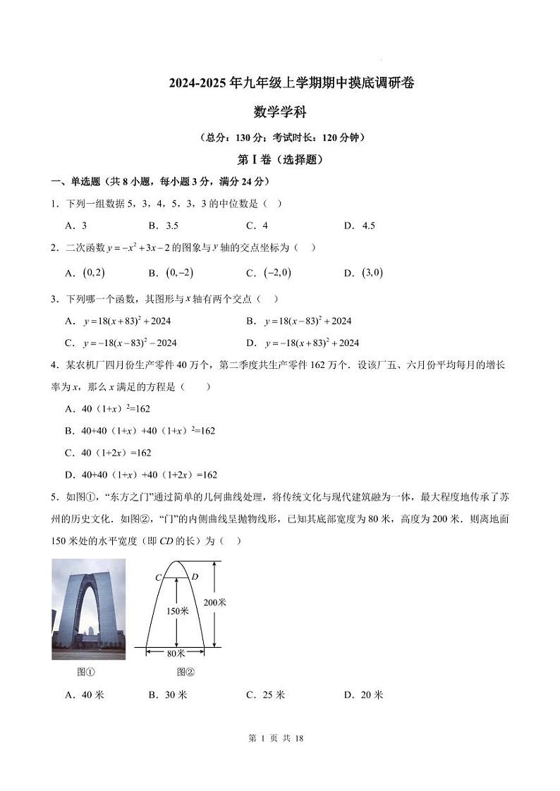 苏州市2024-2025学年九年级上学期期中数学摸底调研卷第1页