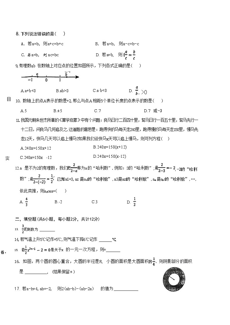 南宁高新初级中学2023年秋季学期期中七年级数学试卷第2页