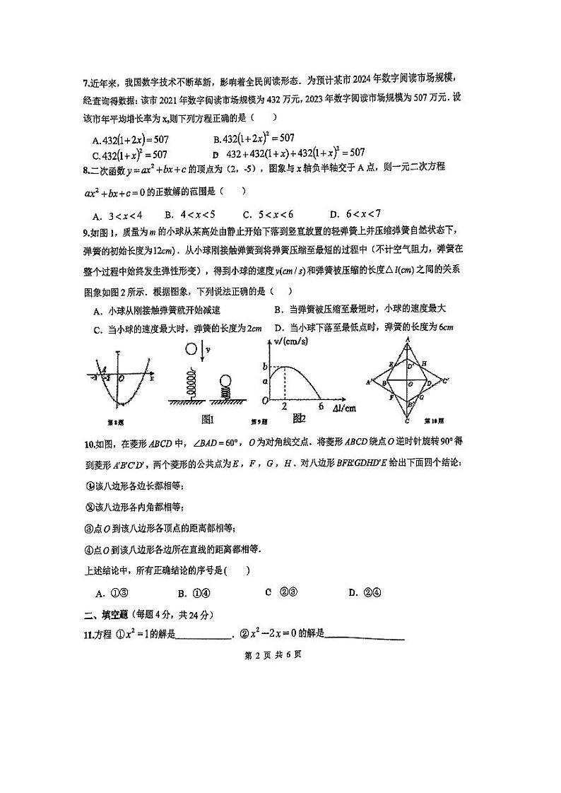 _福建省厦门大同中学2024-2025学年 九年级上学期10月月考数学试卷02