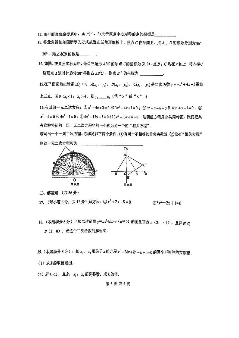_福建省厦门大同中学2024-2025学年 九年级上学期10月月考数学试卷03