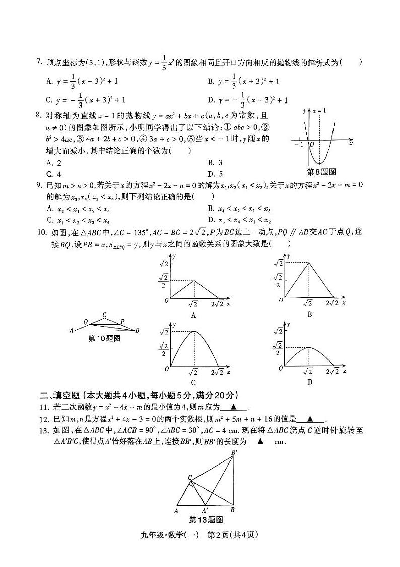 安徽省阜阳市颍州区阜阳市第十五中学2024-2025学年九年级上学期10月月考数学试题第2页
