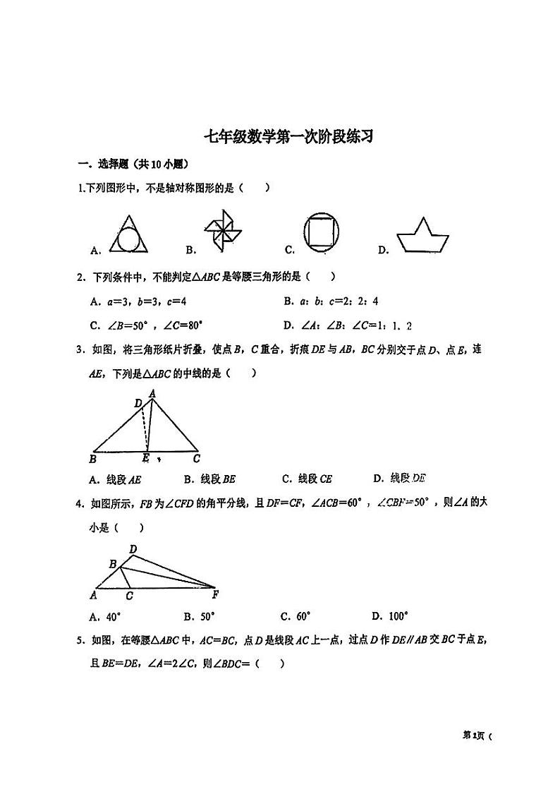山东省淄博市桓台县红莲湖学校（鲁教五四）2024--2025学年七年级上学期月考数学试卷（10月）01
