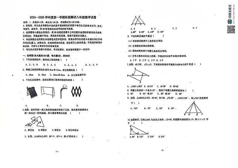 广东省江门市恩平市圣堂中学2024-2025学年八年级上学期10月月考数学试卷第1页