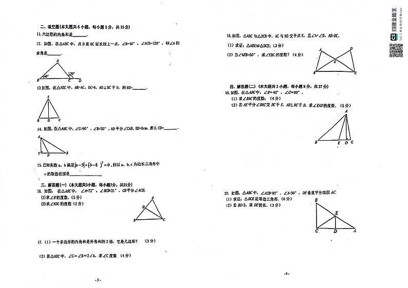 广东省江门市恩平市圣堂中学2024-2025学年八年级上学期10月月考数学试卷第2页