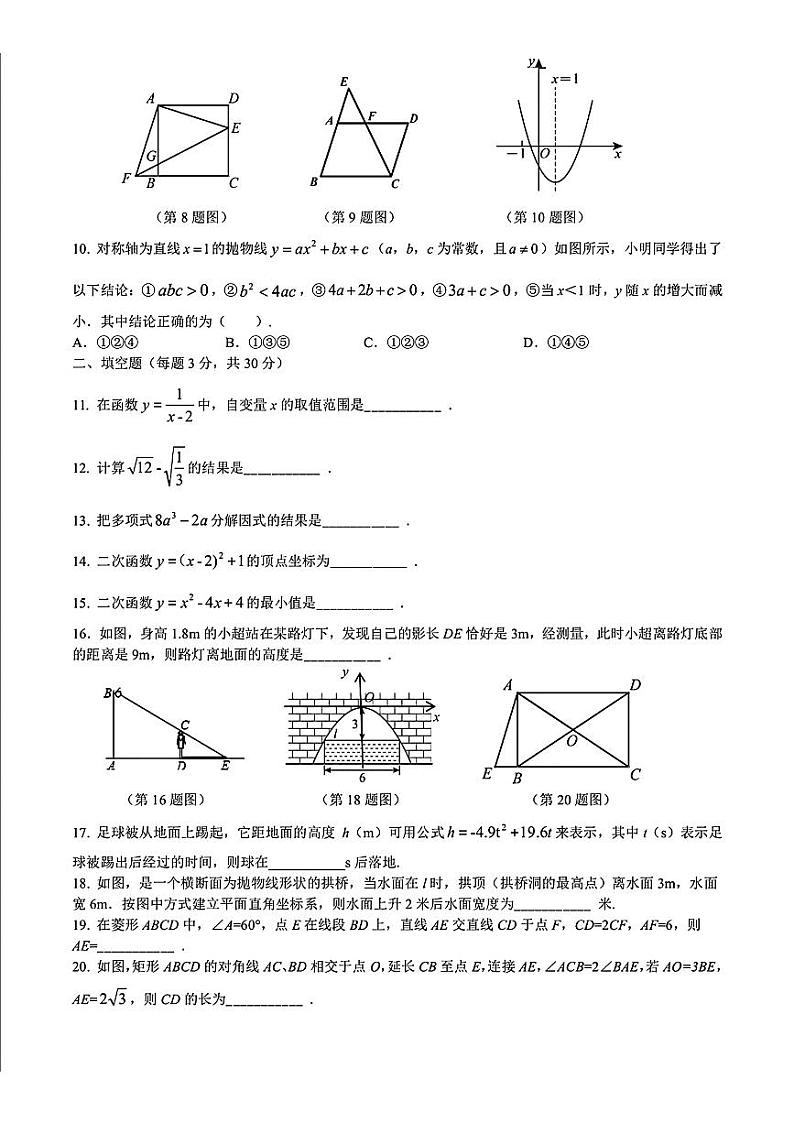 黑龙江省哈尔滨市第四十九中学校2024-2025学年九年级上学期10月测试数学试题第2页