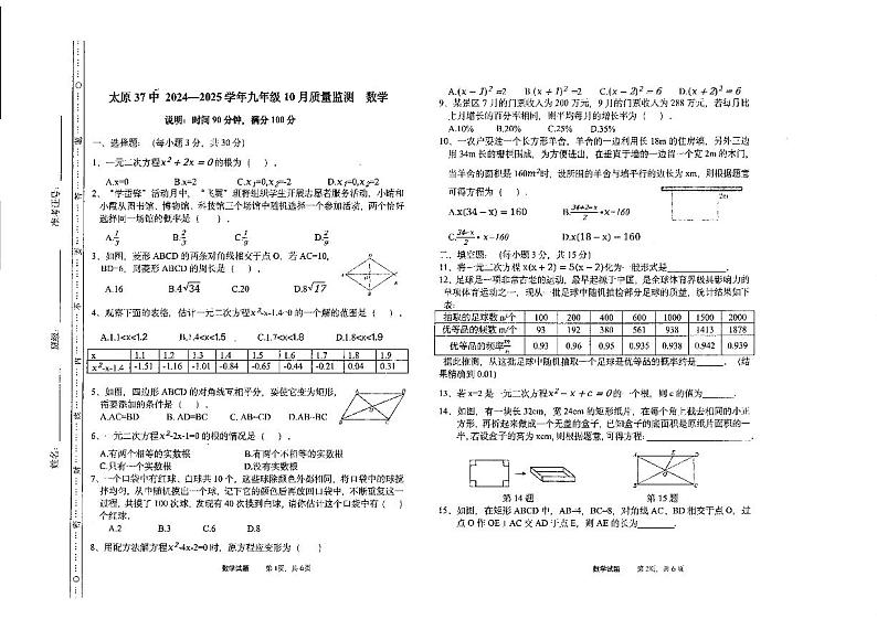 山西省太原市迎泽区太原市第三十七中学校2024-2025学年九年级上学期10月月考数学试题第1页