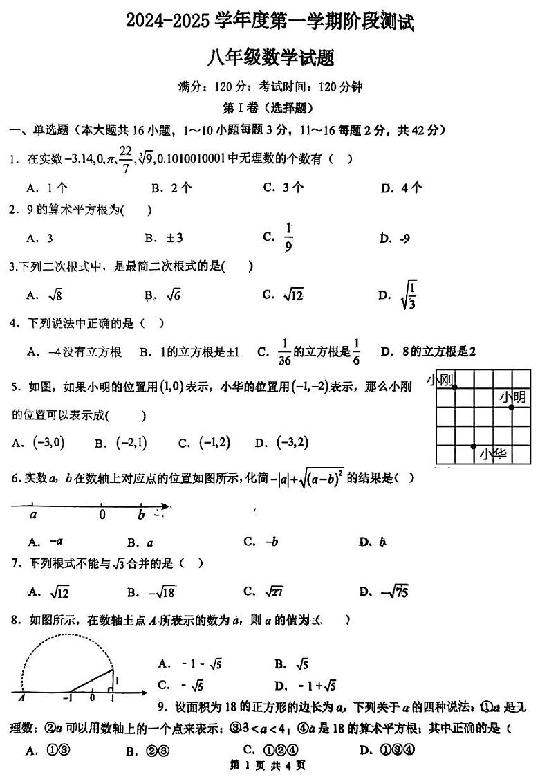 河北省保定市第十三中学2024-2025学年八年级上学期10月测试数学试题01